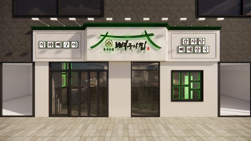 뼈구이 동네맛집 3D 설계안 그림 1