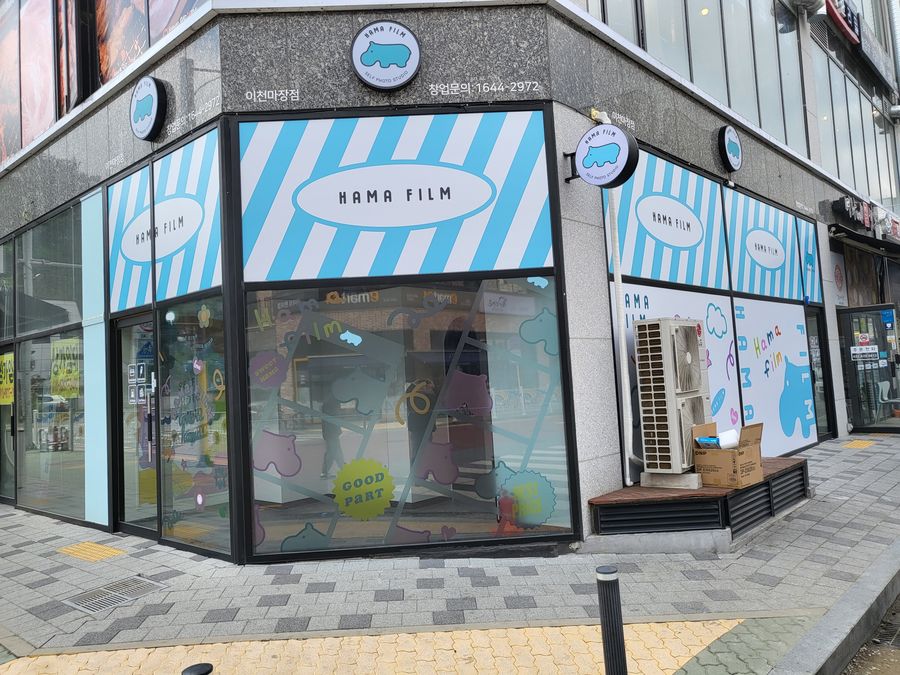 하마필름 이천마장점 내부