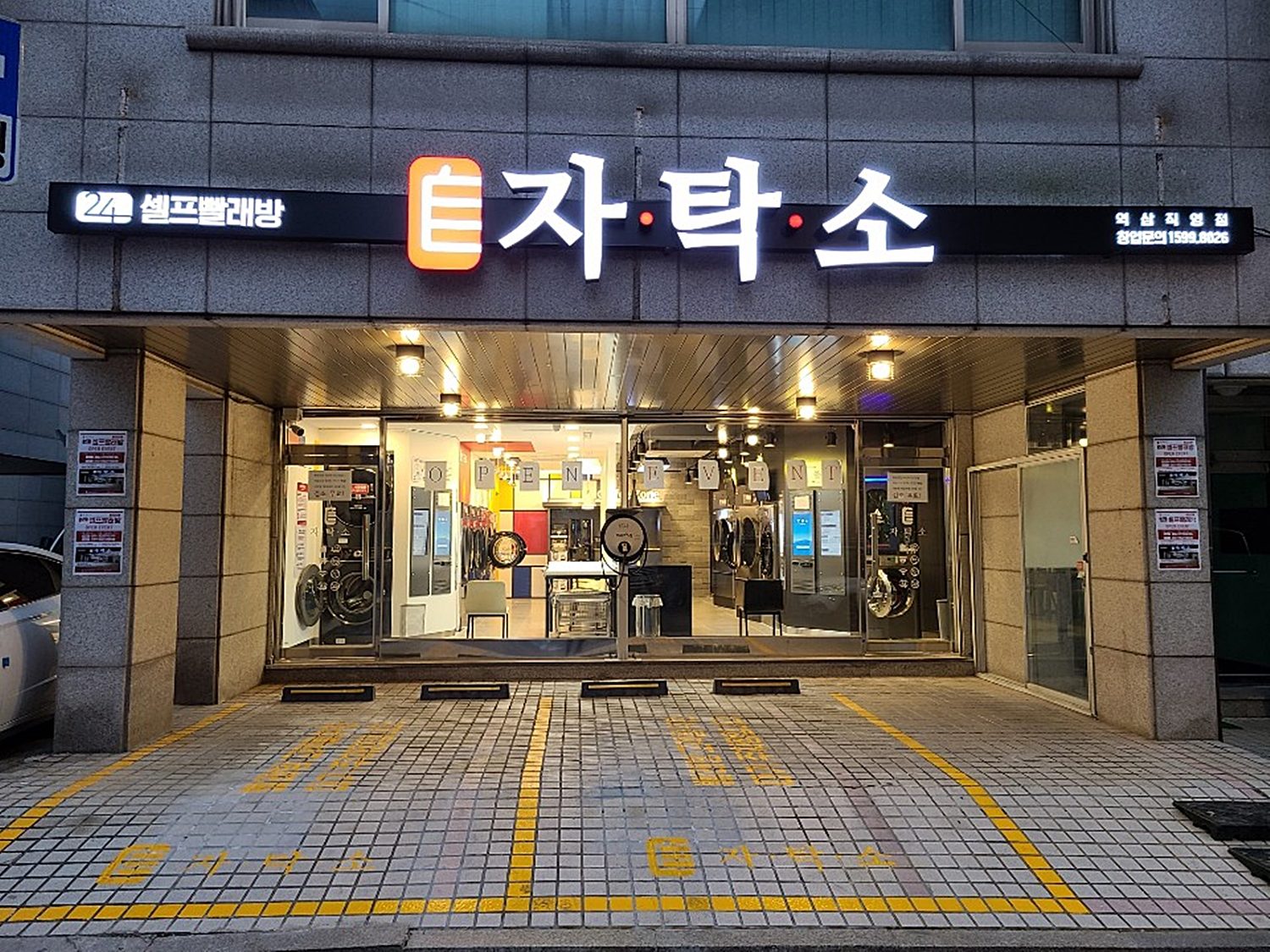 자탁소 내부