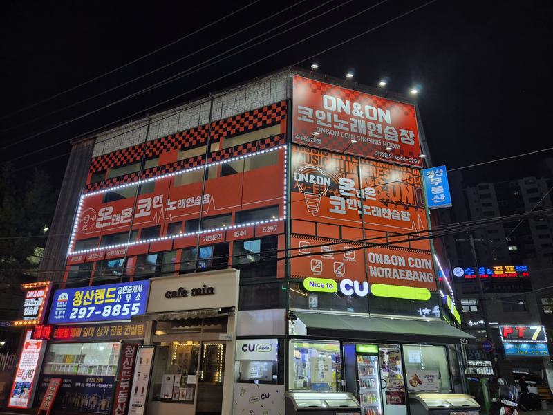 온앤온 코인노래방 수원성대점 사진 1