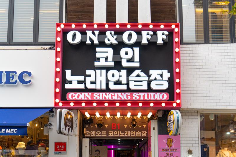 온앤오프 코인노래방 사진 7