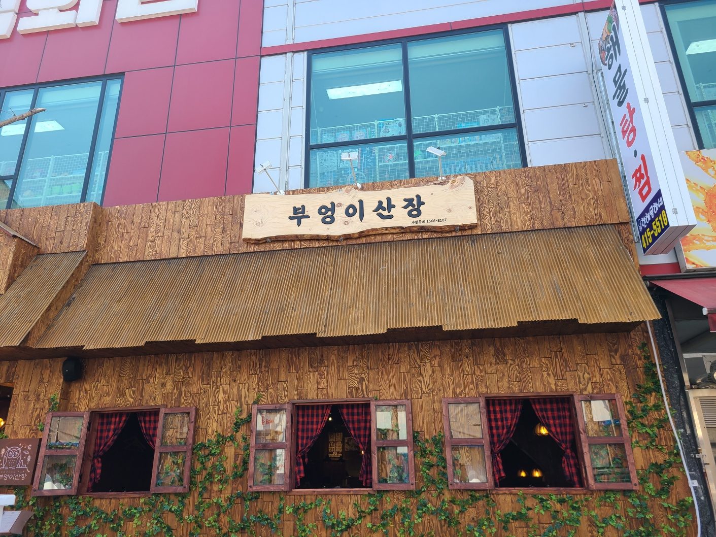 부엉이산장 광주첨단점 내부